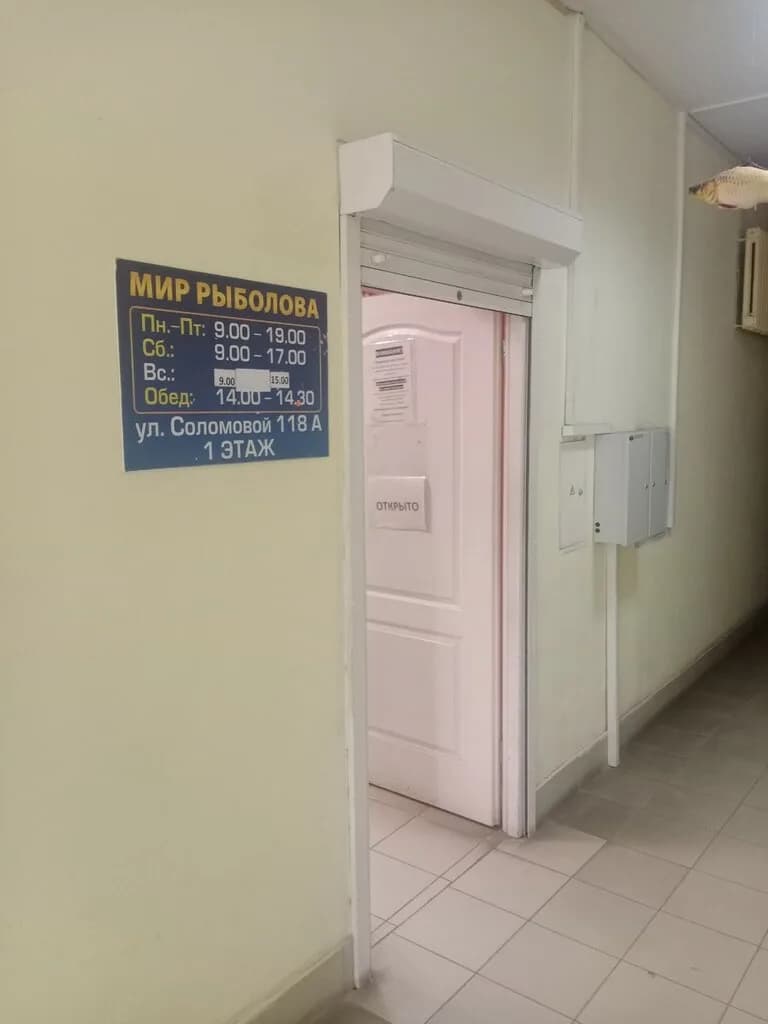 Мир рыболова — фото 2