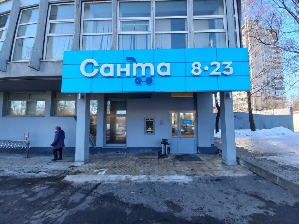 Санта