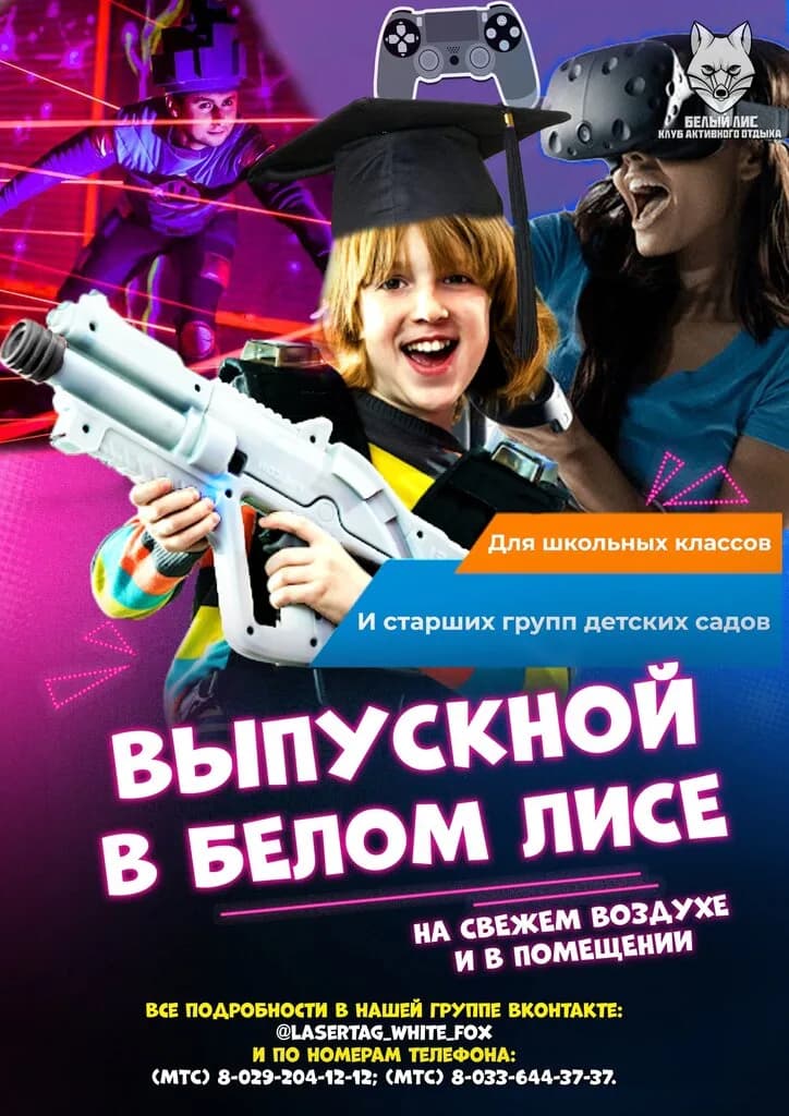 Белый Лис — фото 3