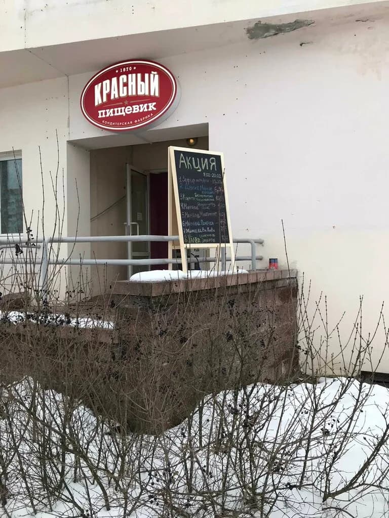 Красный пищевик — фото 3