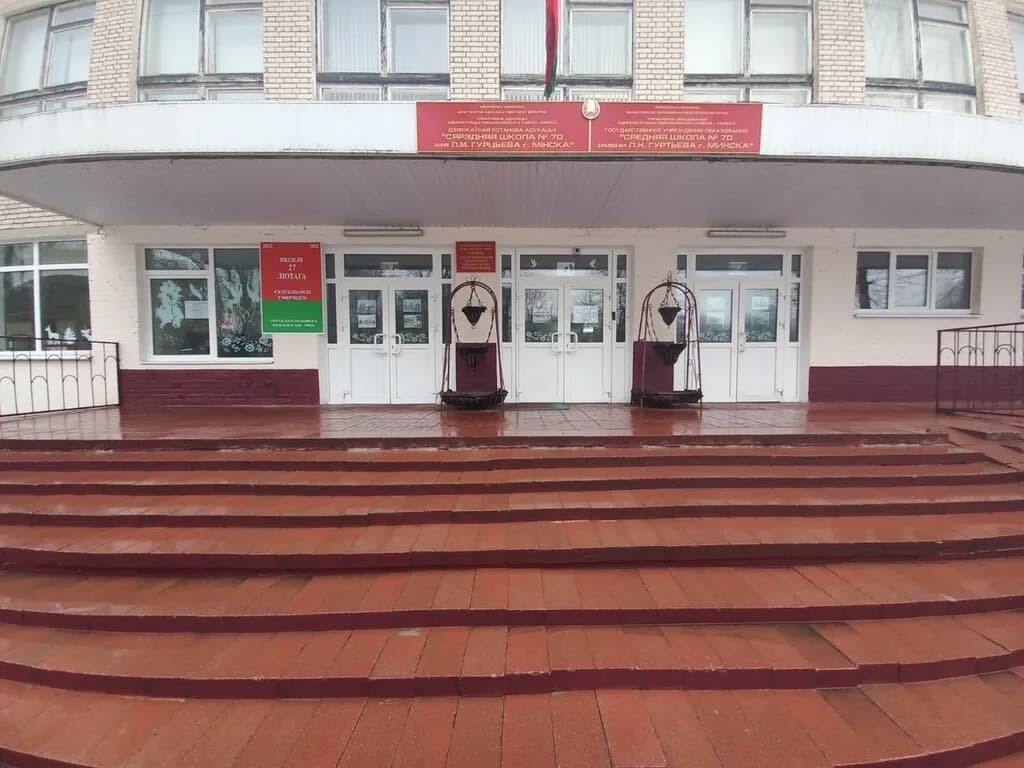 Средняя школа № 70 имени Л.Н. Гуртьева — фото 2