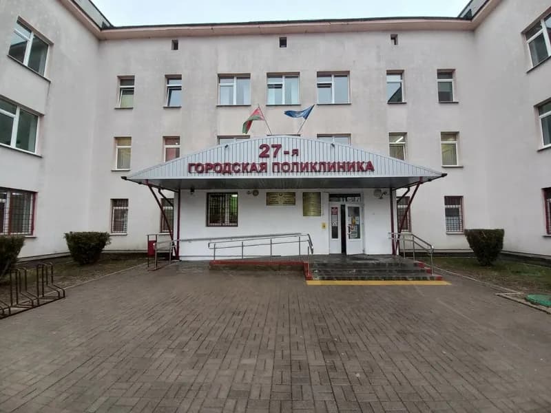 Городская поликлиника № 27