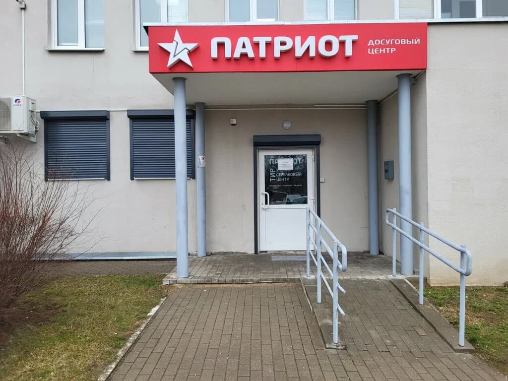Тир «Патриот»