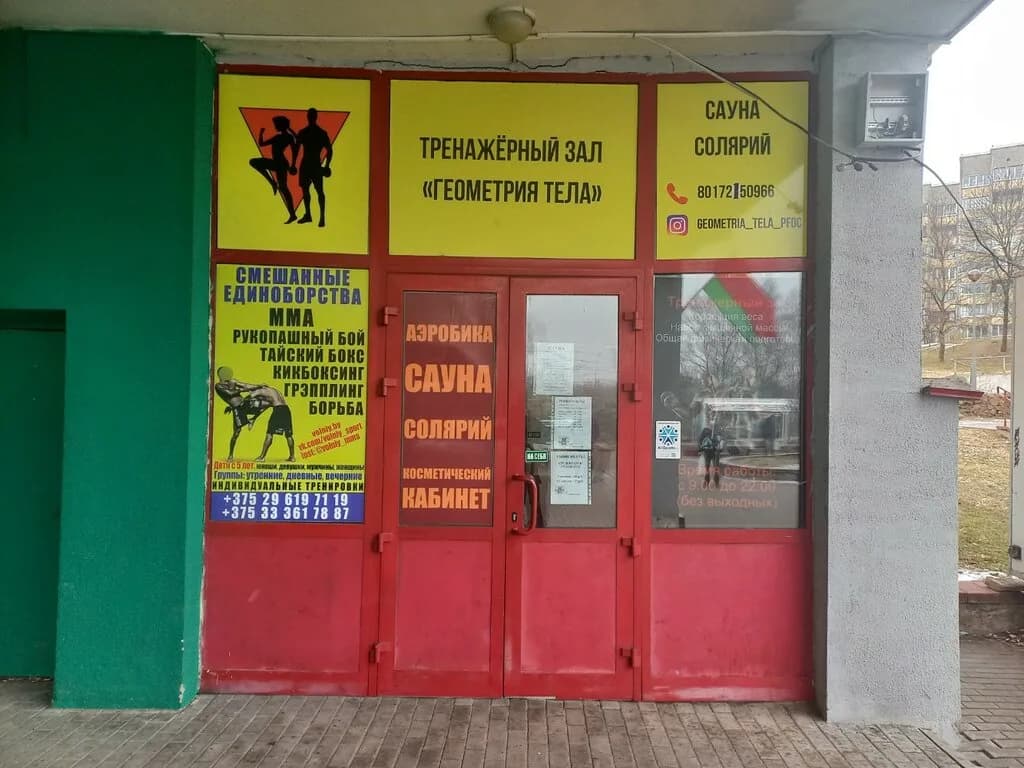 Физкультурно-оздоровительный центр Первомайский — фото 2