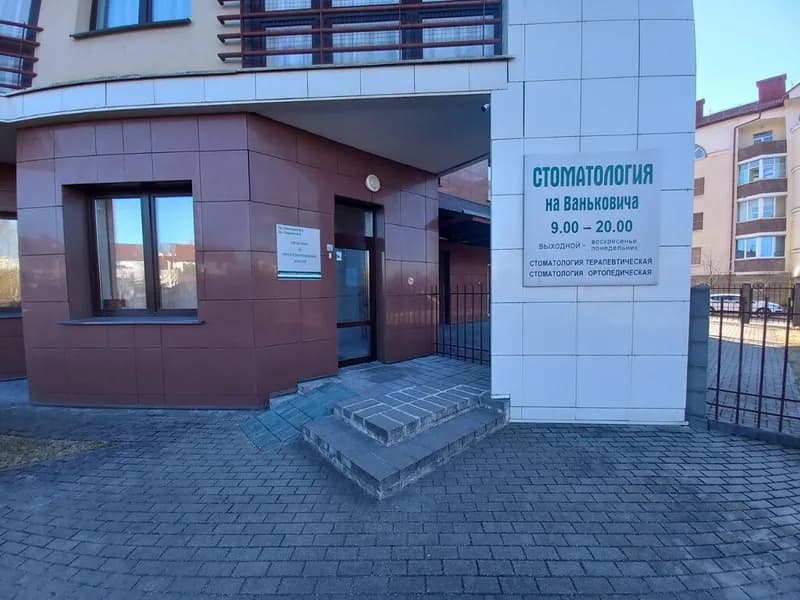 Стоматология