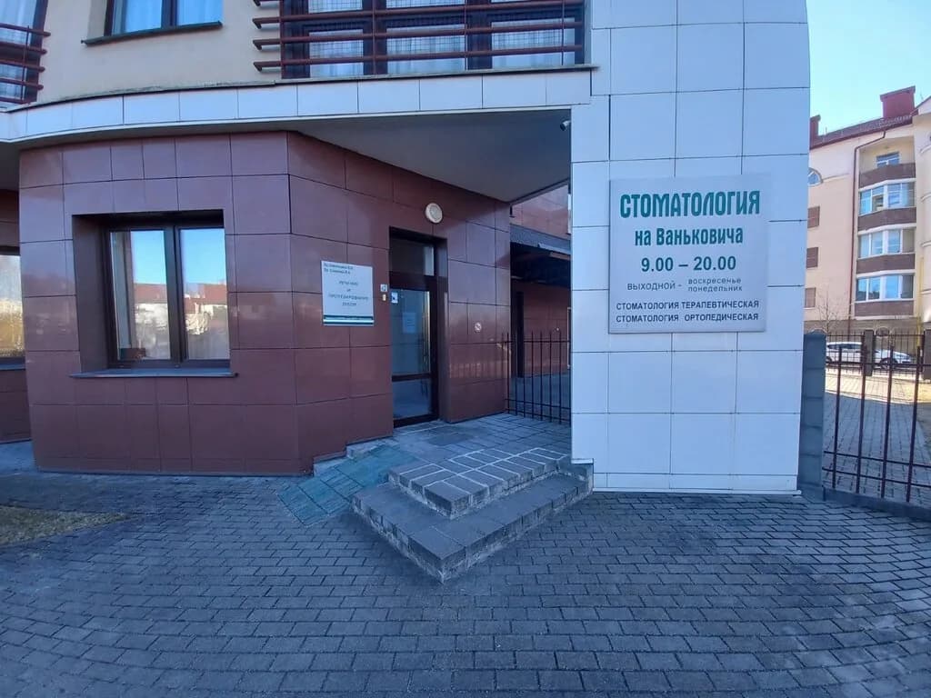 Стоматология
