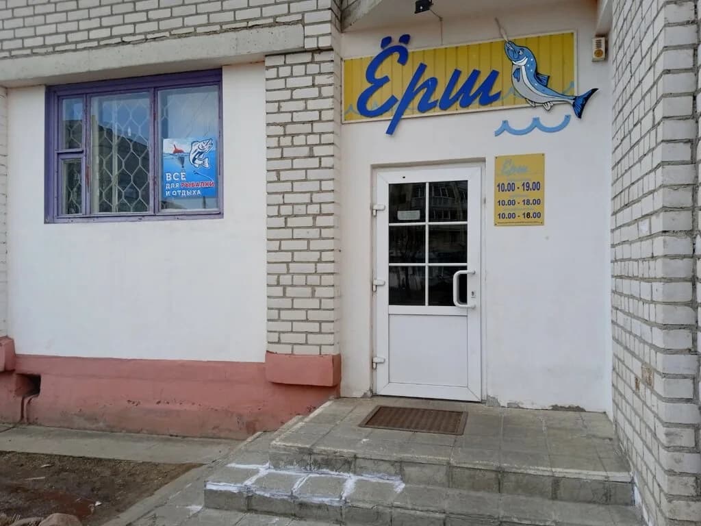 Ёрш