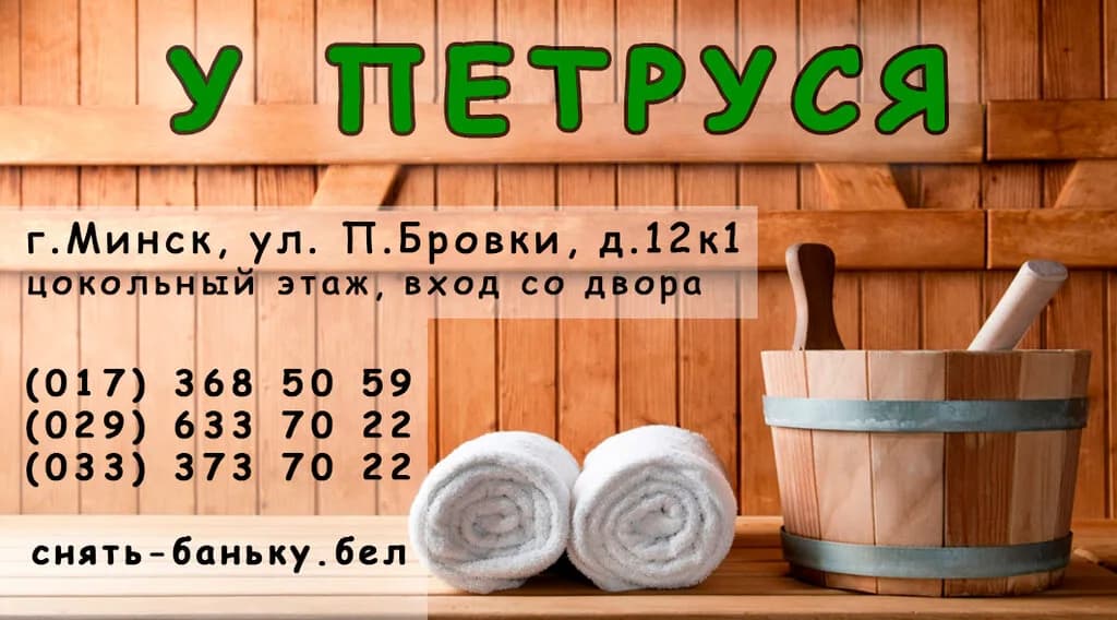 Сауна «У Петруся»