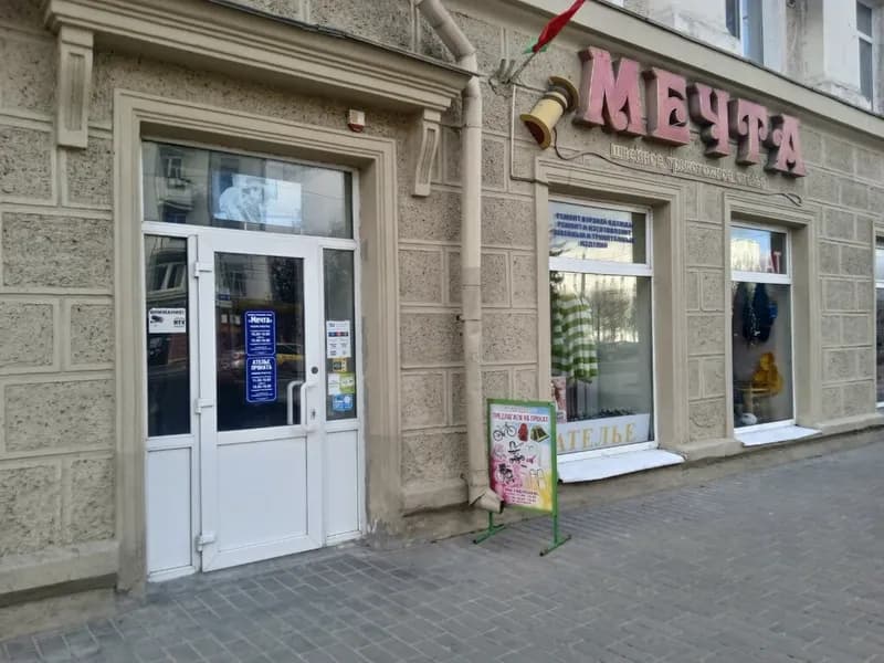 Мечта