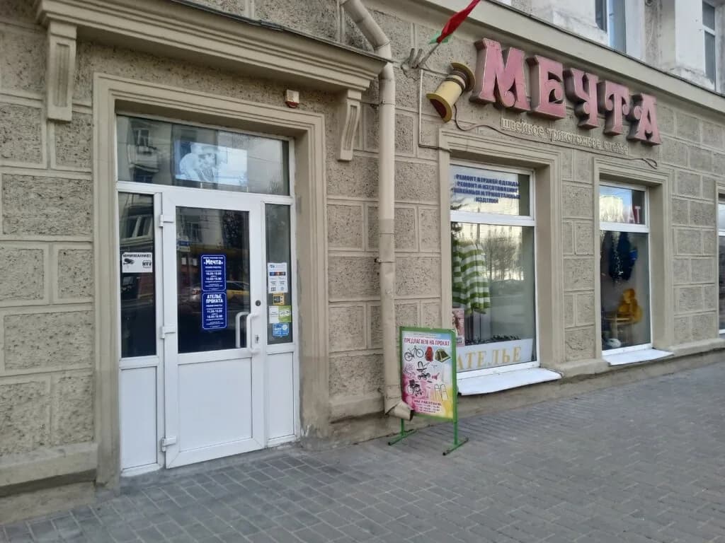 Мечта