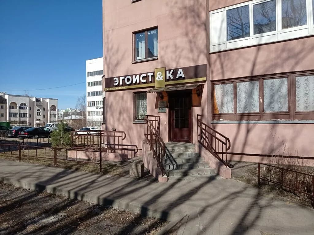 Эгоистка