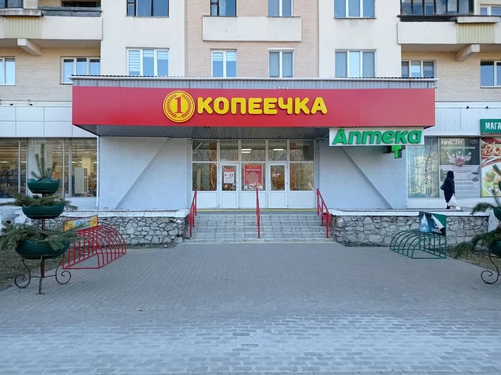Копеечка — фото 2