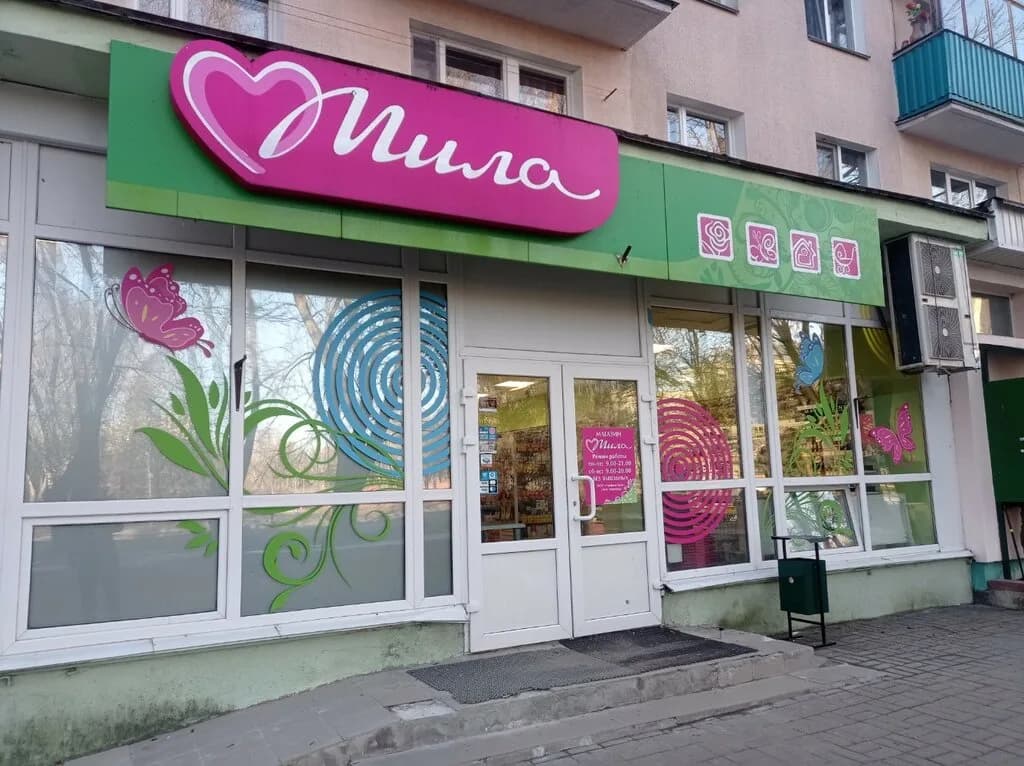 Мила