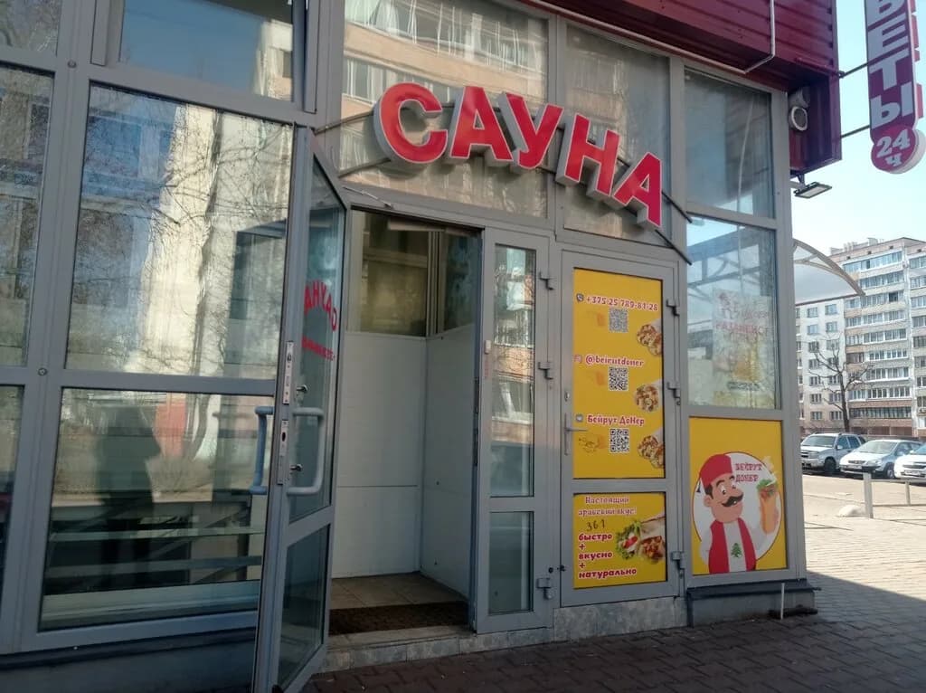 Сауна «Тоннель»