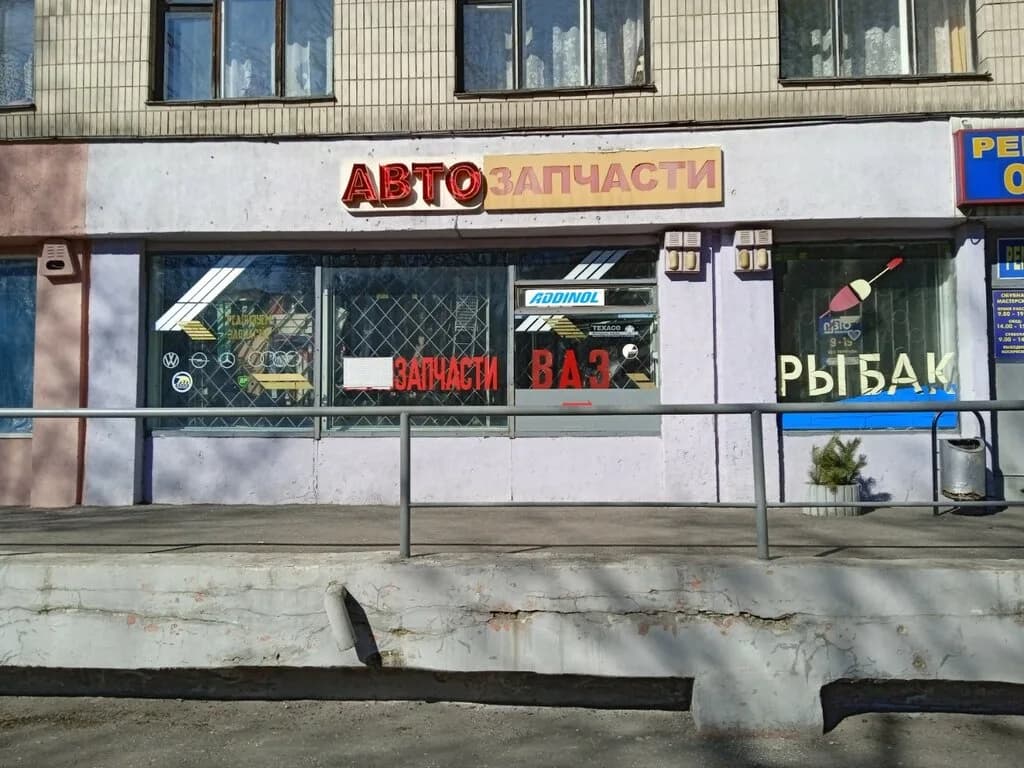 Автомагазин