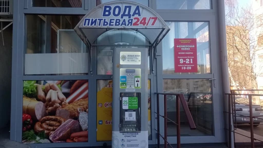 Фермерская лавка