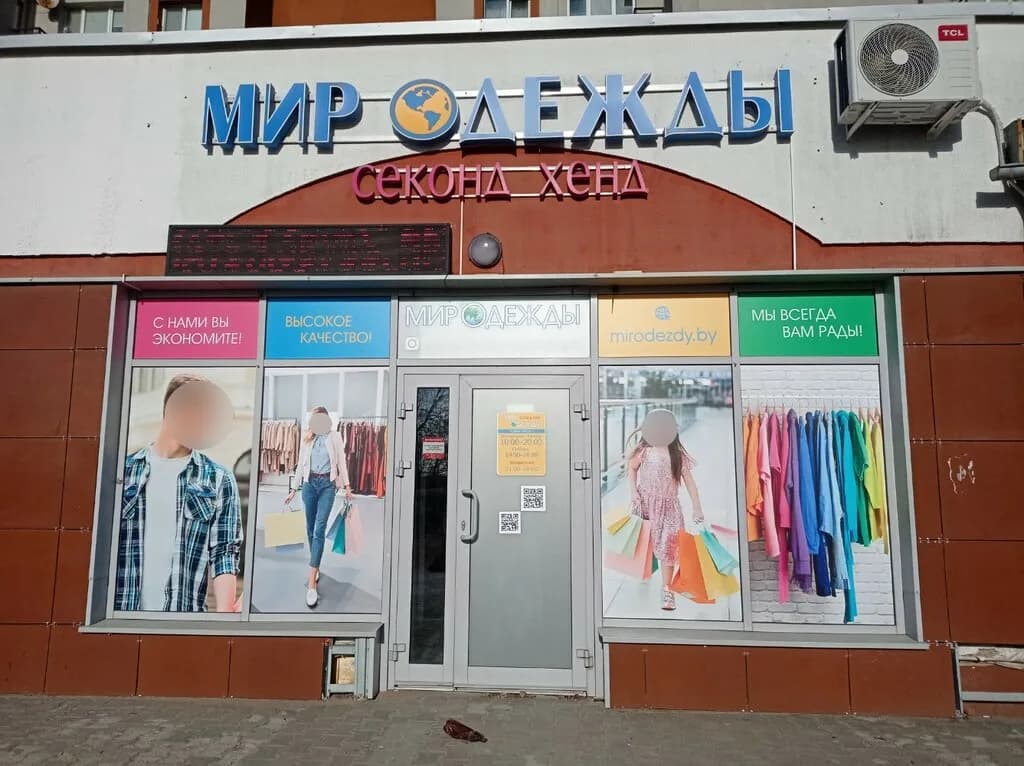 Мир одежды — фото 5