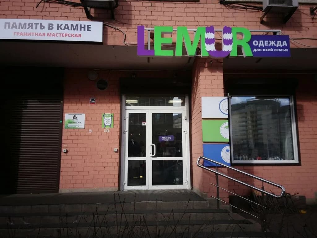 Лемур