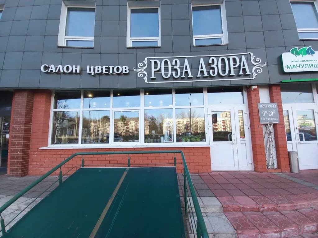 Салон цветов «RozaAzora (РозаАзора)» — фото 3