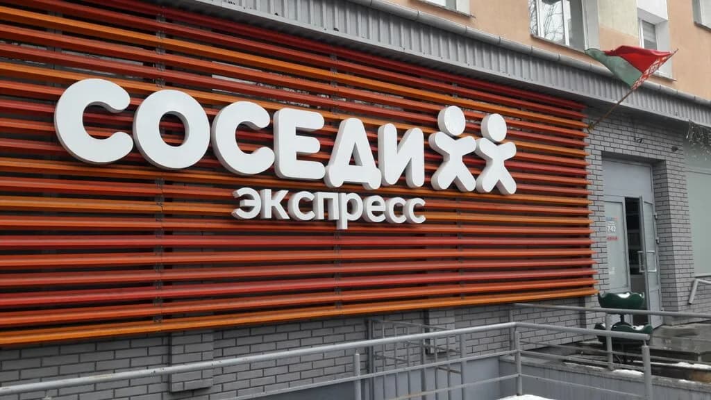 Соседи экспресс — фото 2