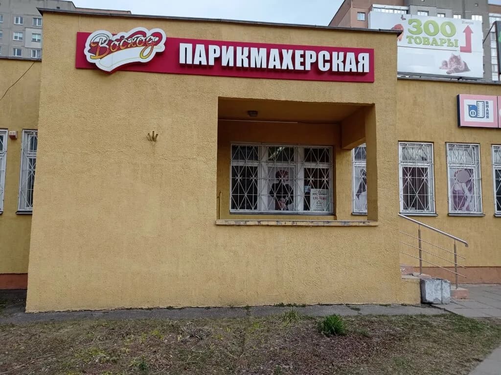 Восход