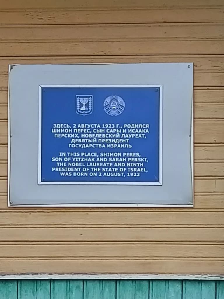 Дом Шимона Переса — фото 4