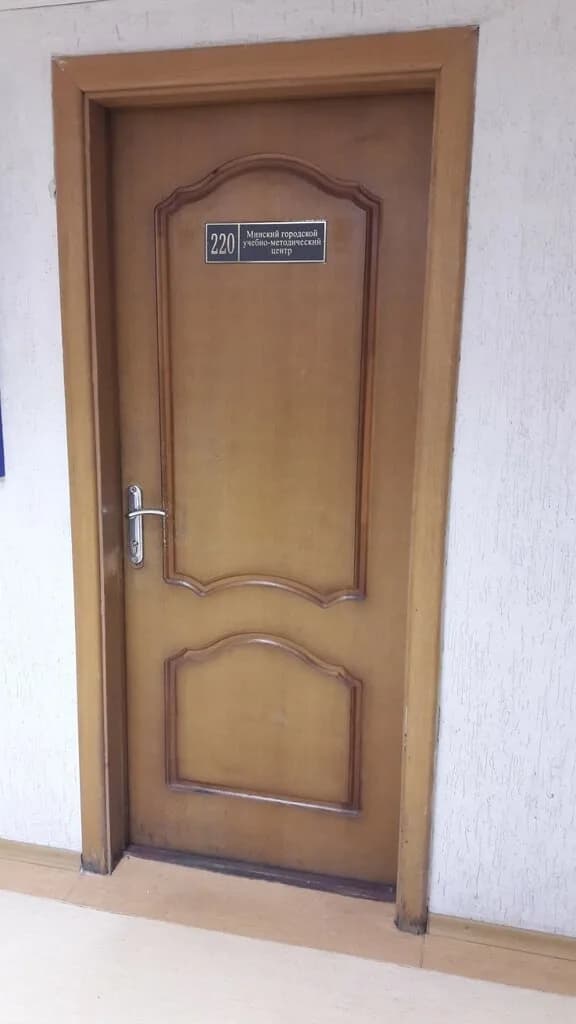 Минский городской учебно-методический центр физического воспитания населения — фото 5