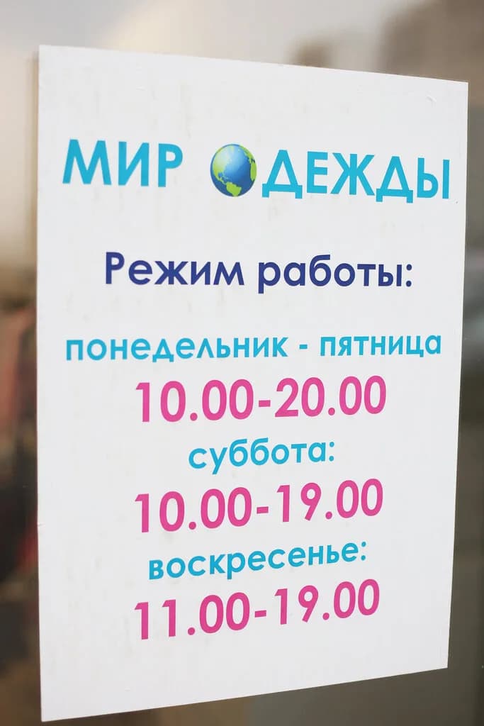 Мир одежды — фото 3
