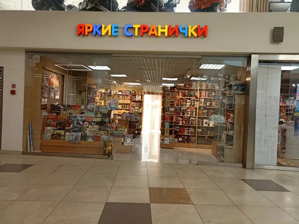 Яркие странички