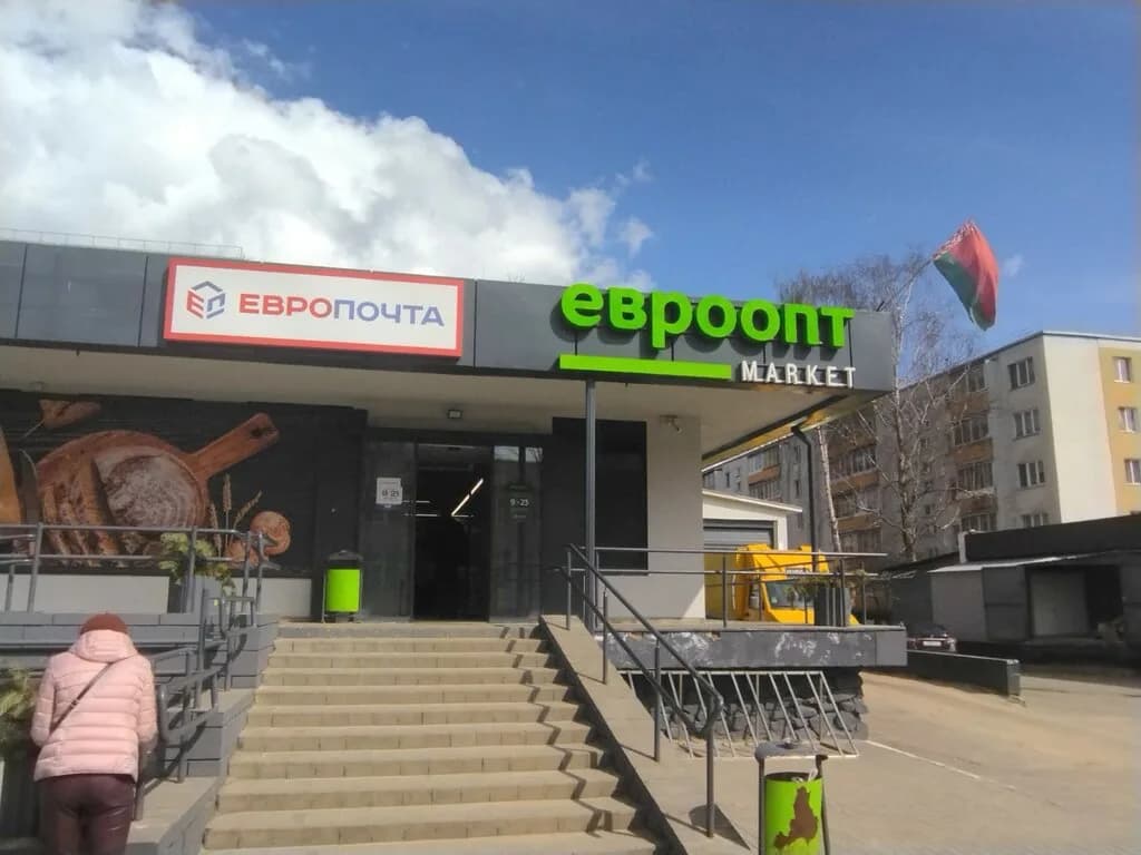 Евроопт Market