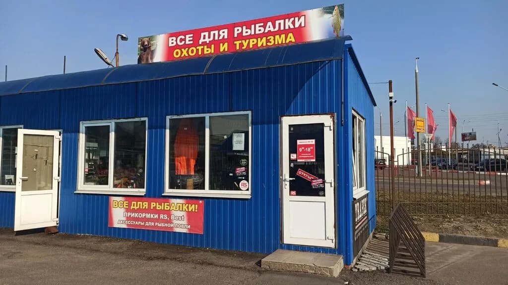 Всё для рыбалки