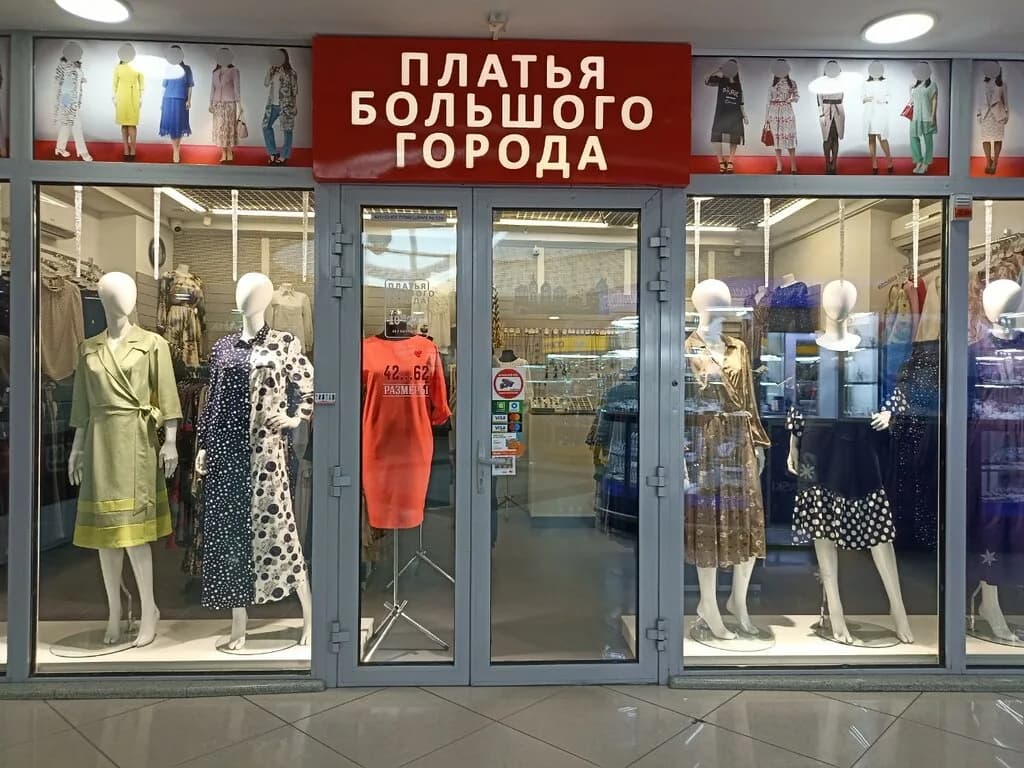 Платья большого города