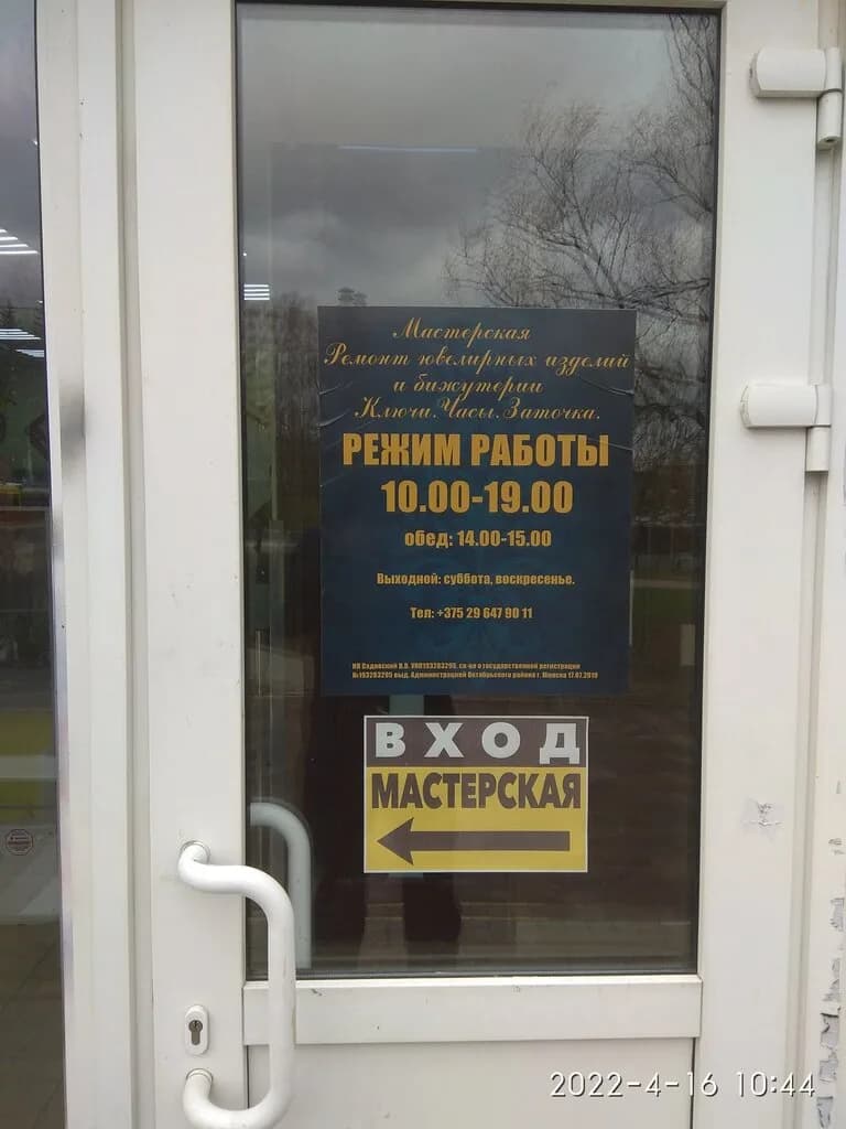 Ювелирная мастерская