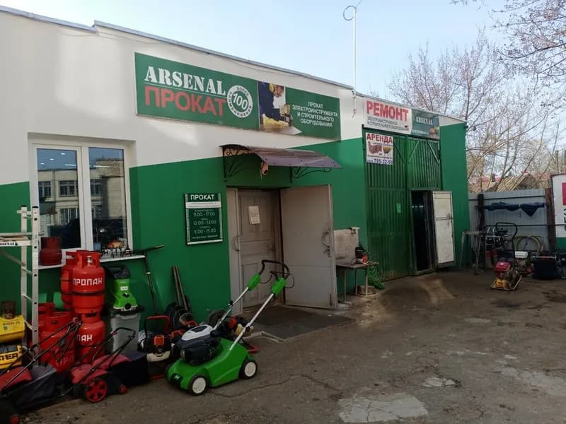 Арсенал