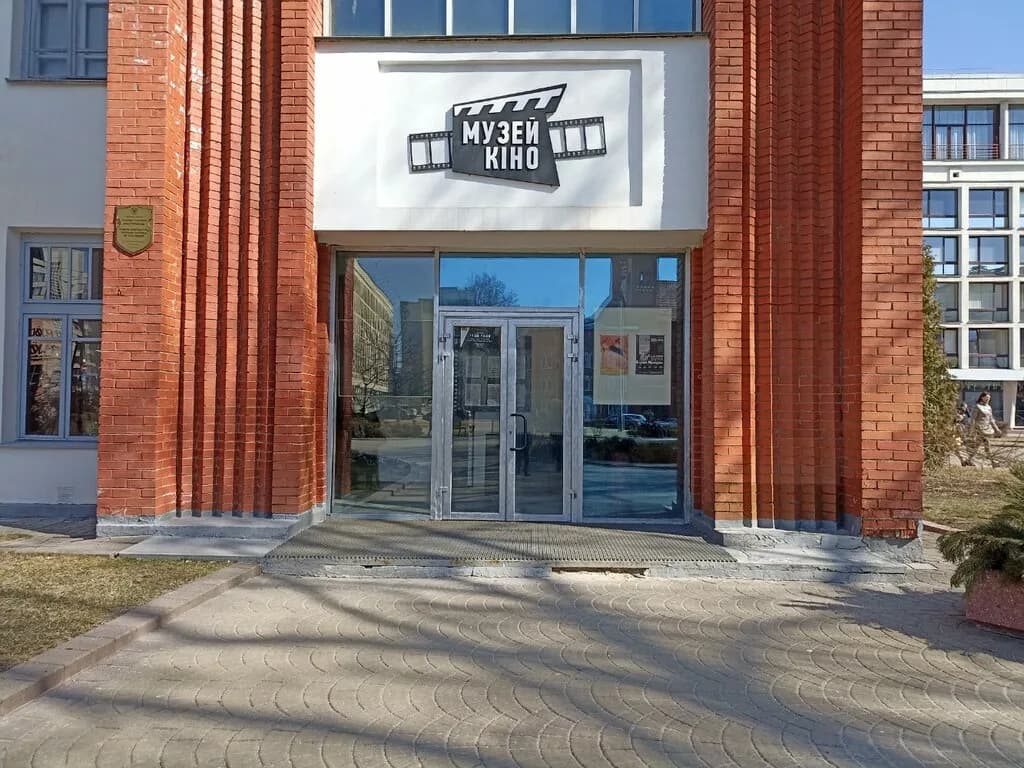 Музей истории белорусского кино