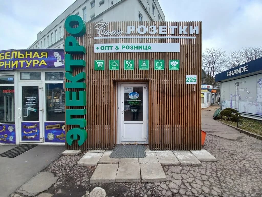 Электромаркетплюс