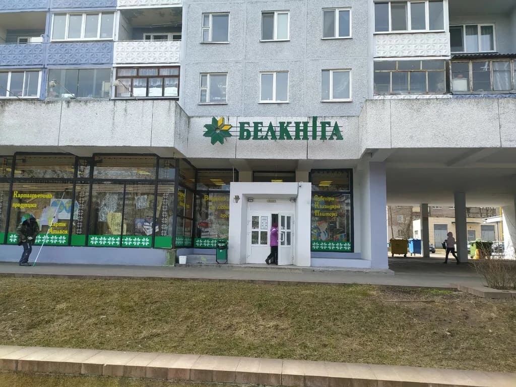 Книжная скарбонка Белкнига — фото 2
