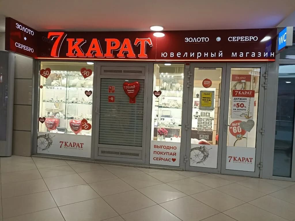 7 Карат