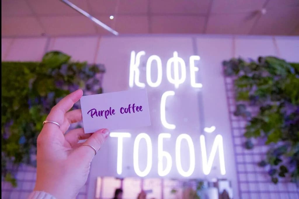 Purple coffee