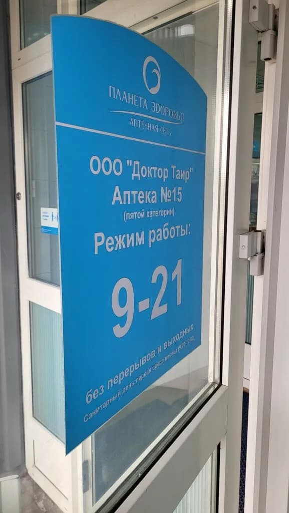 Планета Здоровья — фото 5