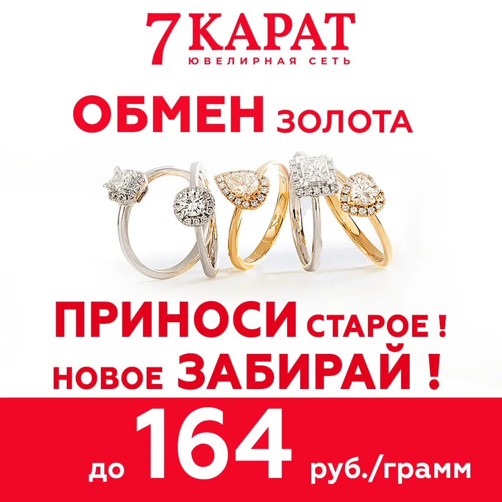 7 Карат