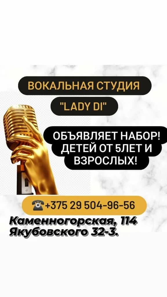 Студия вокала Lady Di (Леди Ди) — фото 5