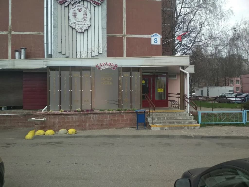 Каравай