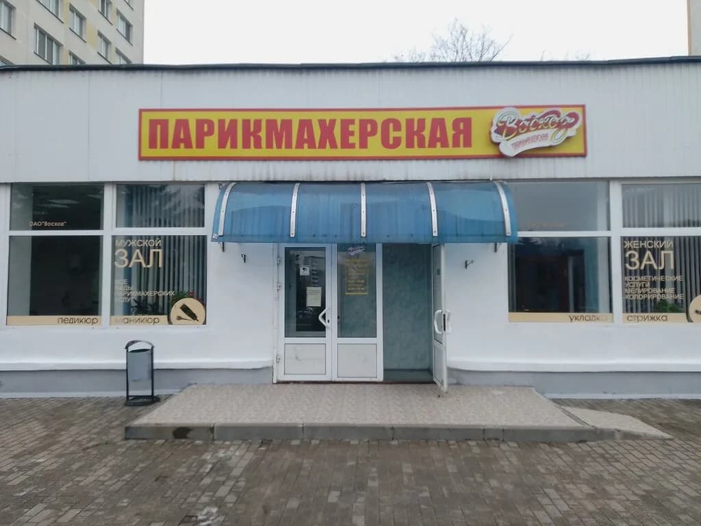 Парикмахерская №85 «Дом прически»