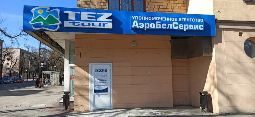 АэроБелСервис — фото 3