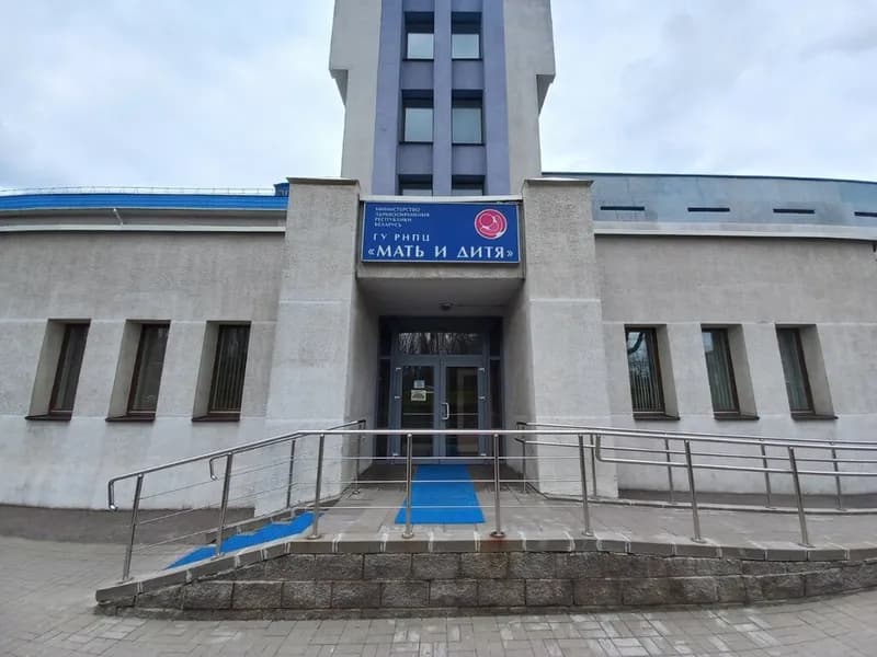 Республиканский научно-практический центр «Мать и дитя»