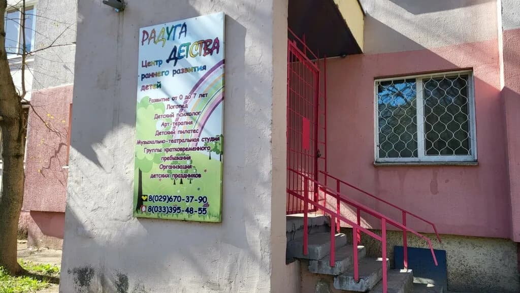 Радуга детства