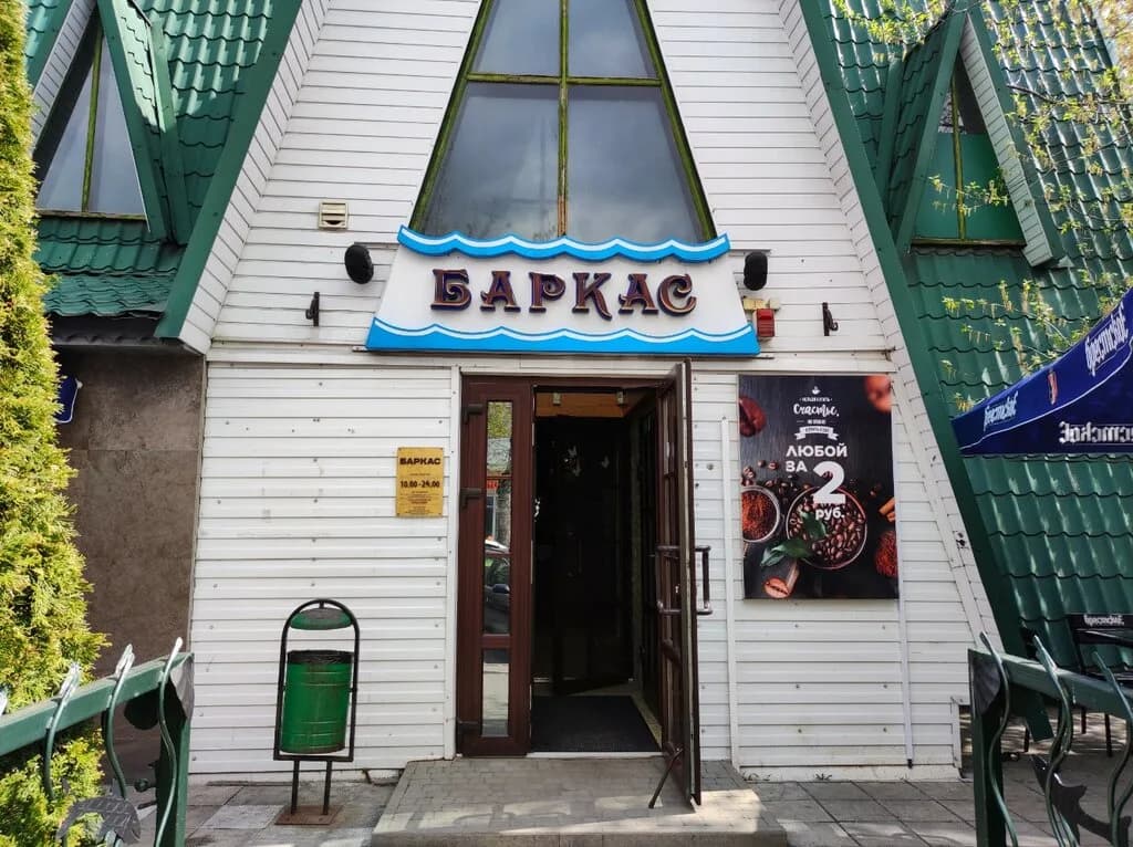 Баркас