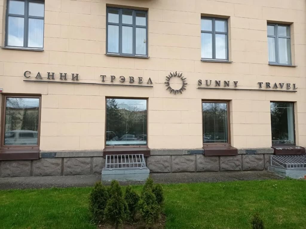 Турфирма «Sunny Travel (Санни Трэвел)»