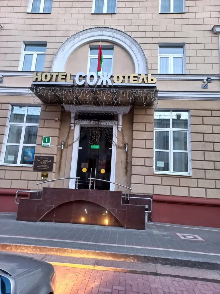 СОЖ